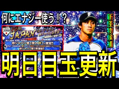 【プロスピA#2064】明日目玉更新！！新怪物吉川選手来る！？何にエナジー使うべきか徹底解説！！【プロスピa】