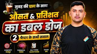 ये पक्का कर लेना II Maths Class II Average + Percentage Full Chapter II Maths Important Questions