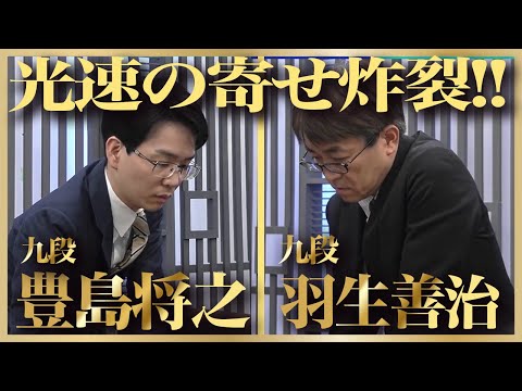 銀のタダ捨て！羽生善治九段の光速の寄せ炸裂！vs豊島将之九段戦