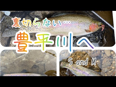 【渓流餌釣り】豊平川上流で釣れなく中流へ移動。初のポイントで釣れるでしょうか。