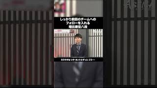フォローを忘れない増田康宏八段・ABEMAトーナメント2025#5 予選Bリーグ 第一試合 チーム藤井 vs チーム天彦