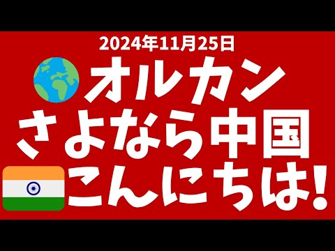 11/25オルカン銘柄入替→中国除外、インド追加！日本はフジクラが追加！