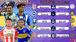 วิเคราะห์บอลวันนี้ 27 ตุลาคม 2568| จัดหนักจัดเต็มให้อีกเช่นเคยจะมีคู่ไหนบ้างกดเข้าไปดูในคลิปสิจ๊ะ😎