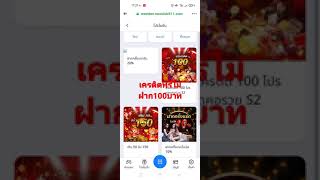 เครดิตฟรี100บาทไม่ต้องฝาก ถอนได้จริง