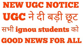 NEW NOTICE BY UGC FOR IGNOU STUDENTS GOOD NEWS FOR ALL CHAUHAN VIDEOS IGNOU