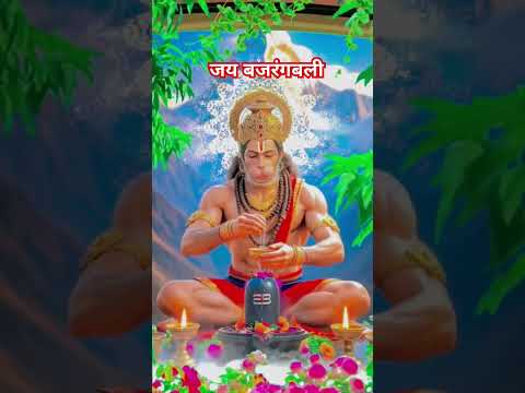 जय बजरंगबली #hanumanjistatus #jayshrreram #youtubeshorts #hindugod #virelshorts#हनुमान_आरती