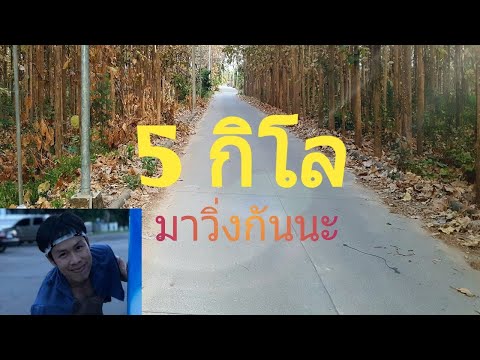 แนะนำเส้นทางวิ่ง 5 กิโล บ้านกาด แม่วาง เชียงใหม่#have fun have full