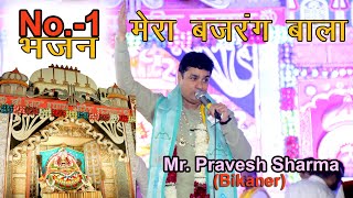 Mera Bajrang Bala || Hanumanji Ka Super Hit Bhajan || Pravesh Sharma