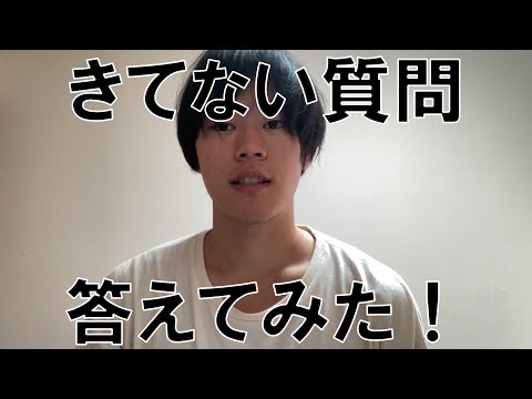 きてない視聴者からの質問答えてみた！