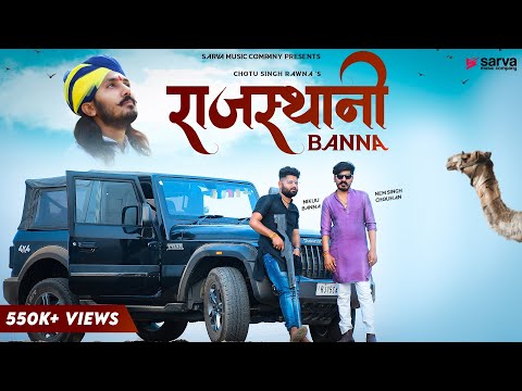 Rajasthani Banna राजस्थानी बन्ना | Chotu Singh Rawna Ft. Saurbh Sharma, Nikuu Banna,|Sarva Music|