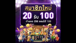 รวมโปรโมชั่น ฝาก 20 รับ 100 ล่าสุด 2022