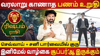 Rishabam Rasi | ரிஷபம் | Sevvai + Sani Paarvaiyil Guru 2024 | Rasipalan | Aanmeegam | Jothidam Today