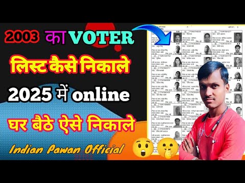 वोटर लिस्ट कैसे निकाले 2025 🤝| #2003 #koi Bhai nahi bataya hoga free me banane ke liye😍