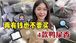 茶叶店老板不推荐买的4款鸭屎香，就算你再有钱，这4款也不要买#茶叶店 #鸭屎香 #买茶如何避坑 #潮汕