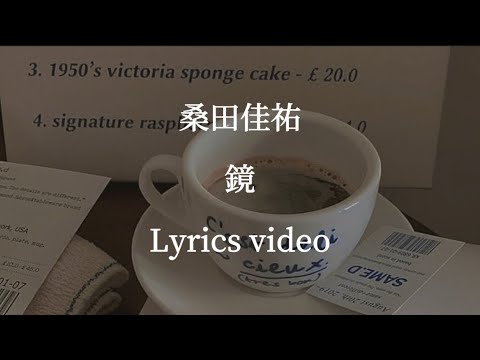 【歌詞】桑田佳祐／鏡【フル】