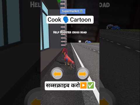 देखो  ये, murga कैसे सड़क पार करता है। 💯✅🗣️#shortvideo #love #trending #viralvideo