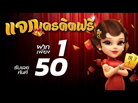 โปร ฝาก 1 รับ 50 ถอนไม่อั้น pg ฝาก 1 บาท รับ 50 ล่าสุด ได้จริง ไม่ต้องแชร์