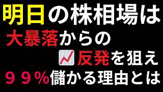 [Buy tomorrow's stock market at the Nikkei average of 45,300 yen! Here's why!] Gain the brainpowe...