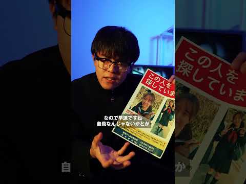 緊急！女子高生行方不明事件が発生！後輩の一年生が忽然と姿を消す…口裂け女の仕業か！？ #失踪事件  #未解決事件  #都市伝説  #先生口裂け女です  #七夕は口裂け女  #内田奈那