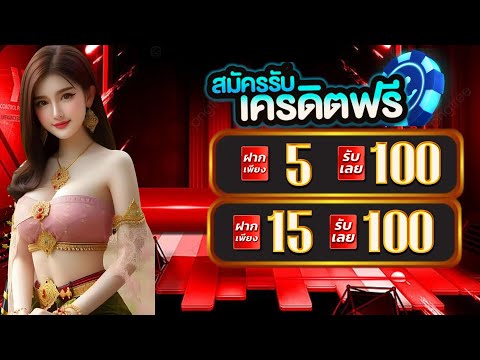 โปรสล็อต ฝาก 5 บาท รับ 100 wallet สล็อต ฝาก 5 รับ 100 วอเลท ถอนไม่อั้น ล่าสุด