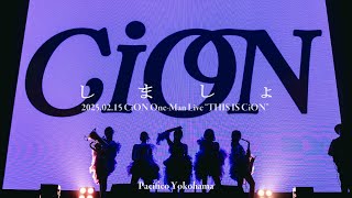 CiON【しましょ】PACIFICO YOKOHAMA Live ver.