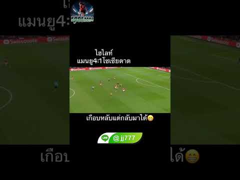 #ฟุตบอล #football #ข่าวกีฬา #manchesterunited