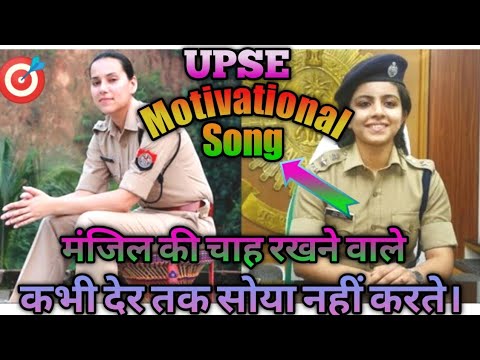 🔥#new ias motivational song🎯upsc motivational song🇮🇳ips motivational song📚ias,ips motivational song