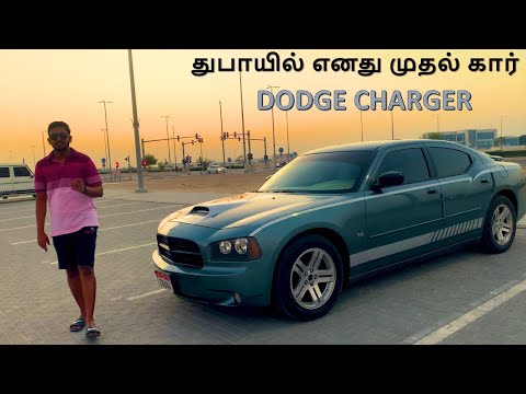 DODGE CHARGER  Review - Everything You Need to Know about My CAR  -துபாயில் எனது முதல் கார்