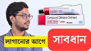 derobin ointment uses in bengali