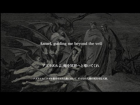 【和訳】LORNA SHORE - To the Hellfire