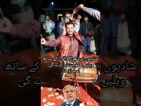 ishaq dar, ab shadi pe bhi tax #shorts