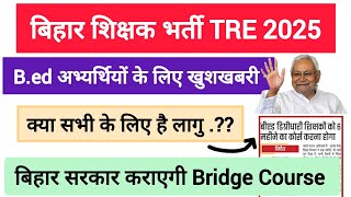 Bihar Teacher Latest News Today || BPSC Teacher B.ed News || BPSC Teacher B.ed Bridge Course news