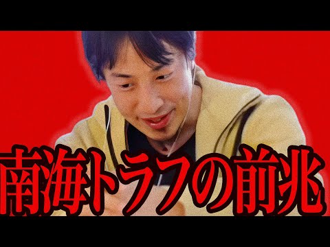 今回の震源地を見て鳥肌が立ちました..急いで●●を自宅に準備してください..【ひろゆき 切り抜き 論破 ひろゆき切り抜き ひろゆきの控え室 中田敦彦のYouTube大学 大地震 地震速報 南海トラフ】