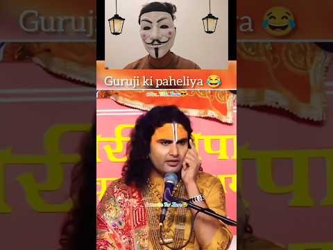 aniruddhacharyaji best reply😂😂#shortvideos #vairalshort #funnyvideo #guruji #gurujifunnyvideo