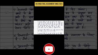 MA HINDI FINAL ASSIGNMENT VMOU 2024 #vmouassignment #vmou #assignment Music:Summer Musician:LunaPan