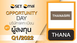 Oppday Q1/2022 บริษัท ธนาสิริ กรุ๊ป จำกัด (มหาชน) THANA
