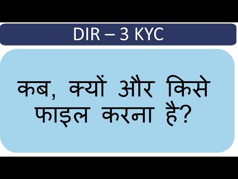 DIR - 3 KYC in Hindi
