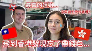 去香港結果忘了帶錢⋯😭 物價超貴的香港排隊美食！遊客超多！ No money in Hong Kong 🇭🇰