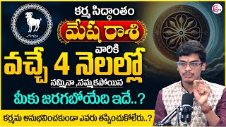 Mesha Rasi Phalalu 2025 | ARIES 2025 Predictions | Uma Devarakonda | Karma Siddhantham | SumanTV MD