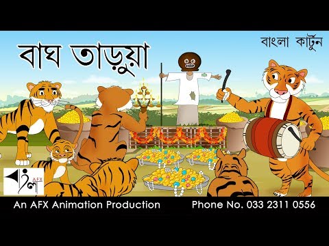 Bagh Tarua | বাংলা কার্টুন | Thakurmar Jhuli | Fairy Tales | Bangla Cartoon