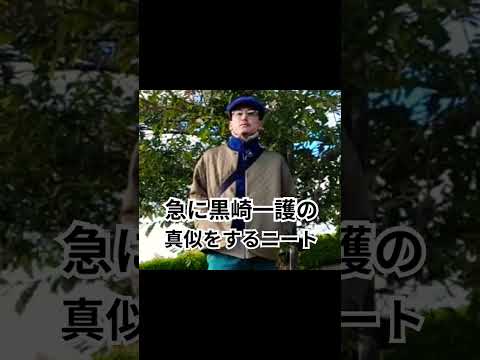 【急に黒崎一護の真似をするニート】