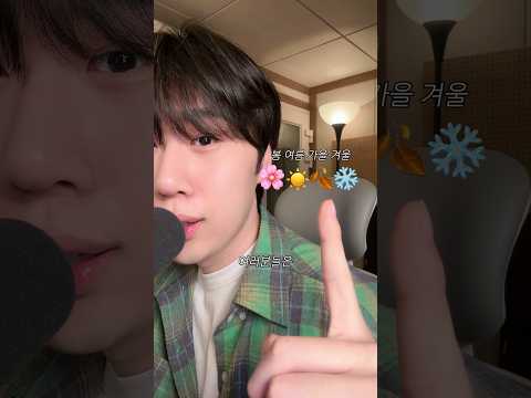 계절로 자작곡 만들어보기 🌸☀️✌🏻❄️ #hyunseo #자작곡