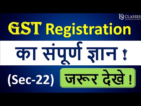GST Registration का सम्पूर्ण ज्ञान | GST Updates | CA Kapil Jain