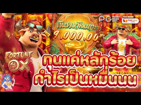 สล็อตpg สล็อตpgเว็บตรง เว็บสล็อตpg l นี่ขนาดพกมาหลักร้อยนะ พี่วัวเอวเด้ง