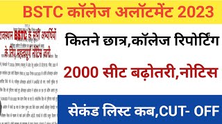 Bstc college allotment 2023/Bstc 2nd list 2023/Bstc Cut-off2023/bstc college reporting/bstc 2nd list