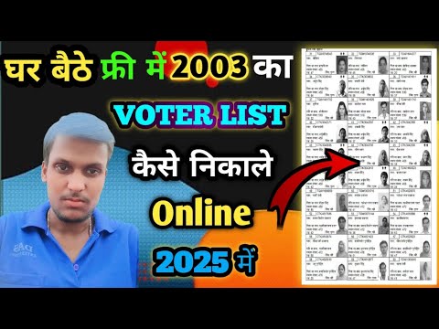 2025 में 2003 का voter list kaise download karen | वोटर लिस्ट कैसे डाउनलोड करें| Hindi Me Trick 