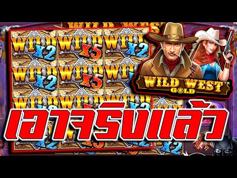 NAZATHAI : ซื้อฟรีสปิน Wild West Gold เอาจริงสักหน่อย !!