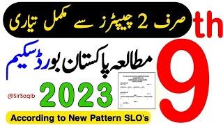 9th pak study pairing scheme 2023 | Pak Studies paper pattern 2023