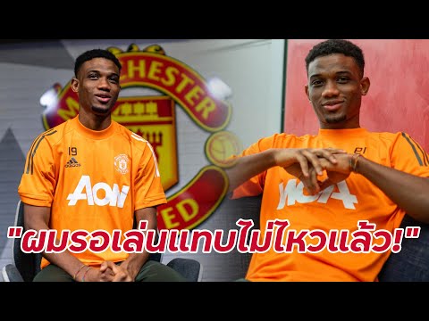 "อาหมัด" เด็กผีป้ายแดงเปิดตัว เผยรอเล่นแทบไม่ไหวแล้ว! พร้อมเช็คฟอร์มโหดฤดูกาลล่าสุดก่อนย้ายมาผี
