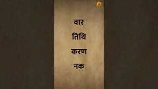 What is Panchang? Ancient Indian Calendar System 🔥